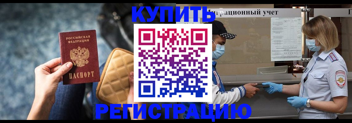 прописка для школы в Якутии