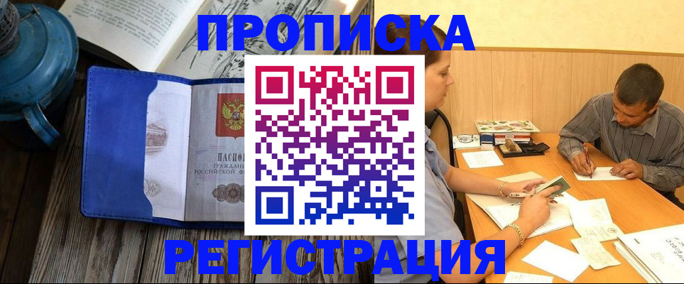 прописка штамп в Якутии