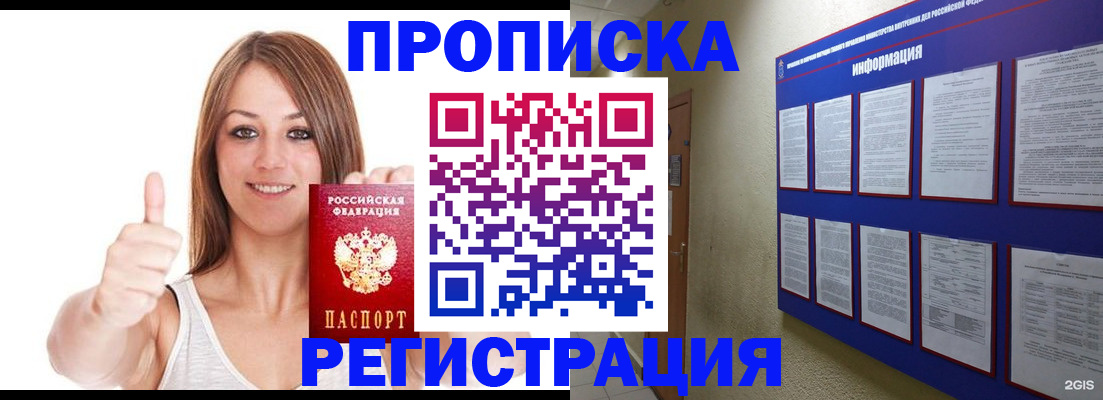 прописка от собственника в Якутии