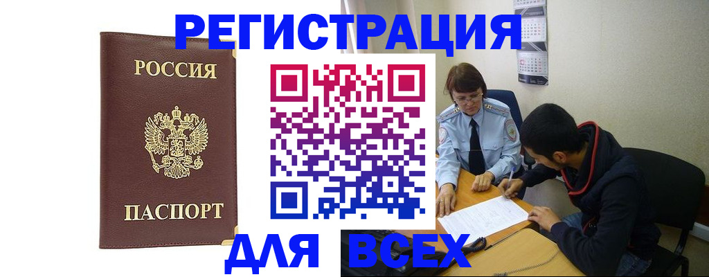 временная регистрация надежно в Якутии