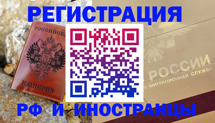 временная регистрация 2025 в Якутии