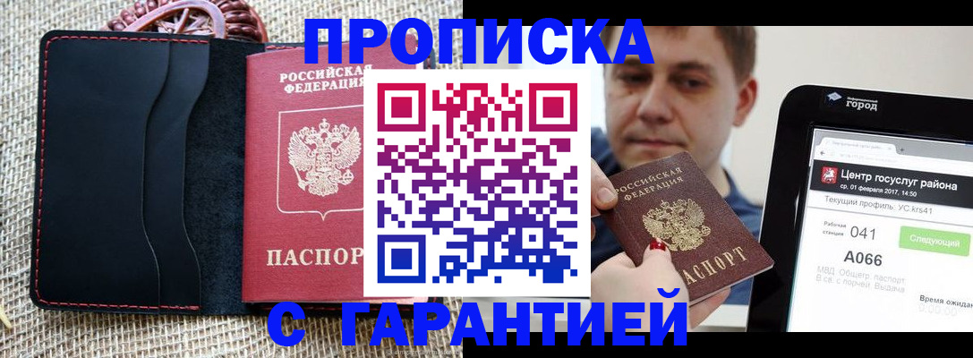 прописка для работы в Якутии