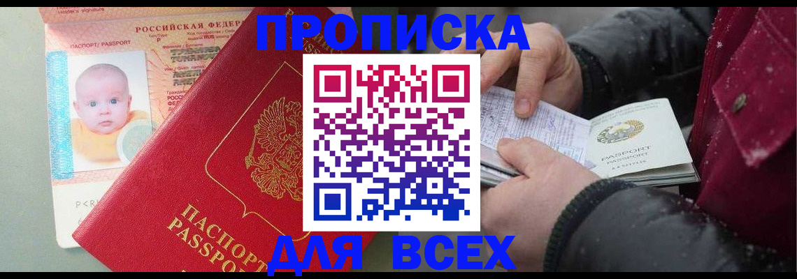временная регистрация купить в Якутии