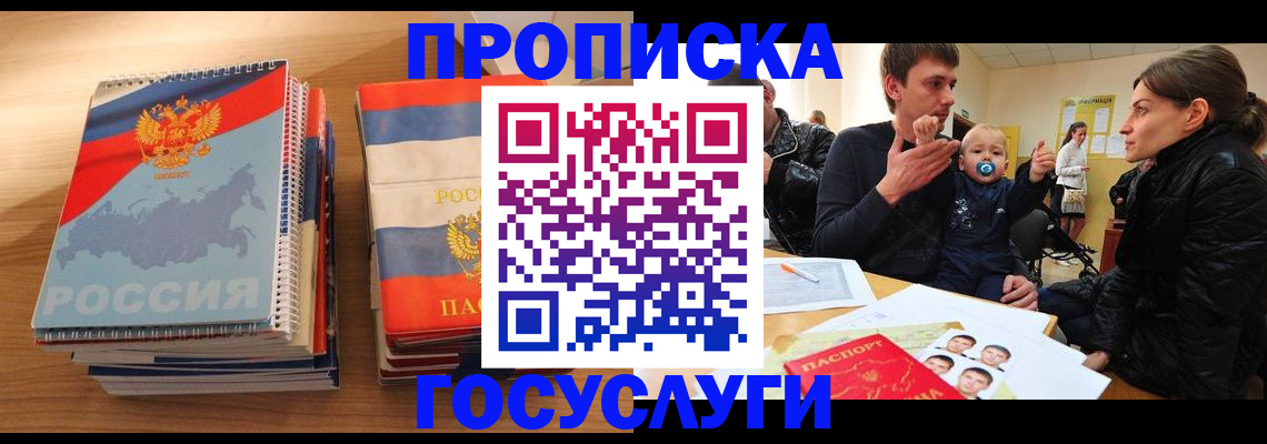 прописка в Якутии